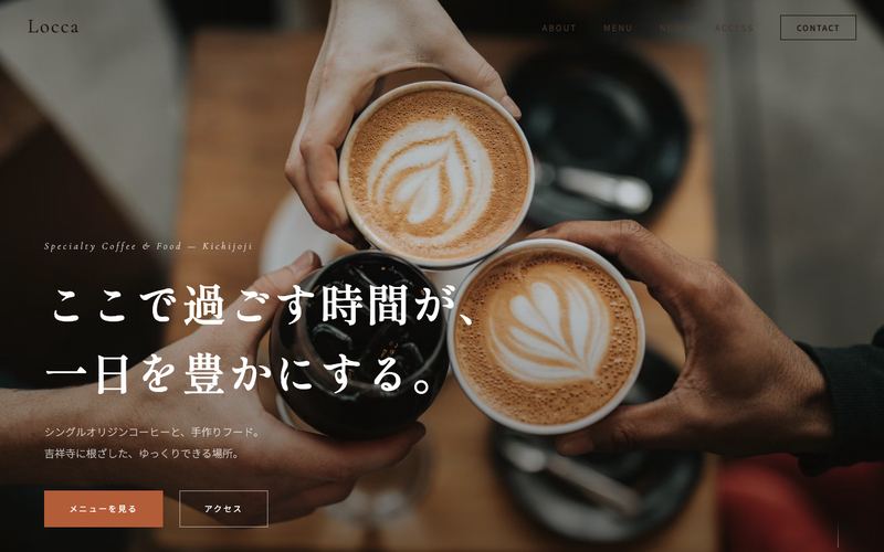 Café Locca のサイトデモのスクリーンショット