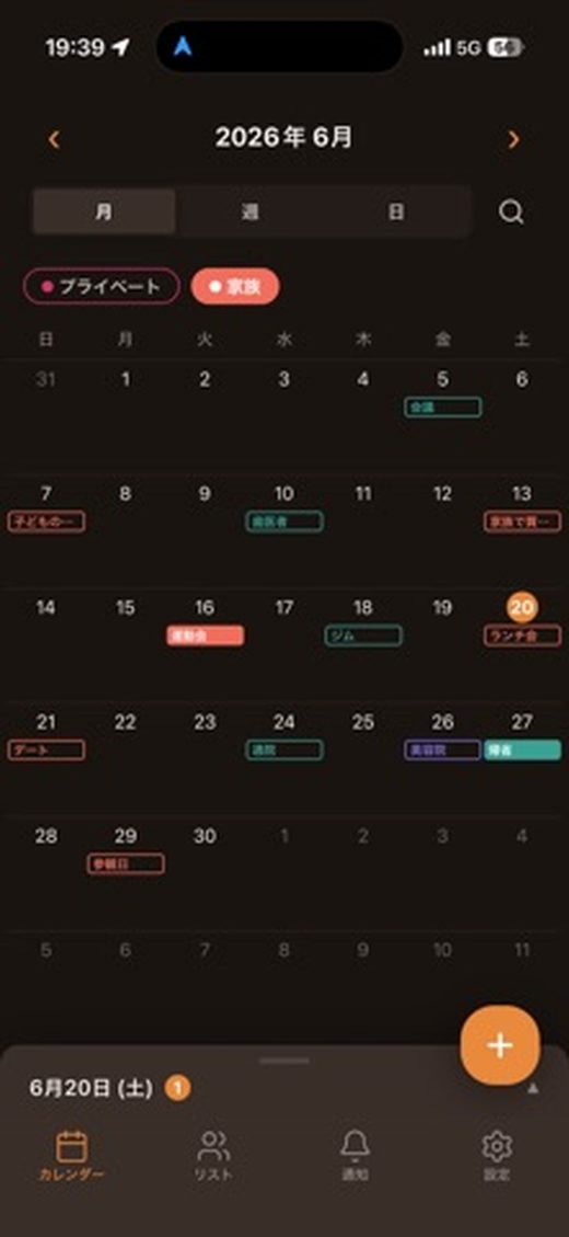 Hidori共有カレンダーのカレンダー画面のスクリーンショット